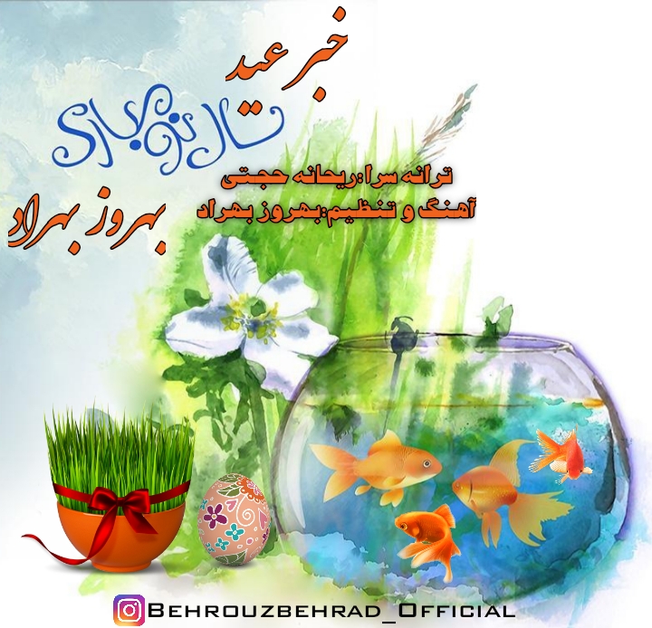 Behrouz Behrad خبر عید